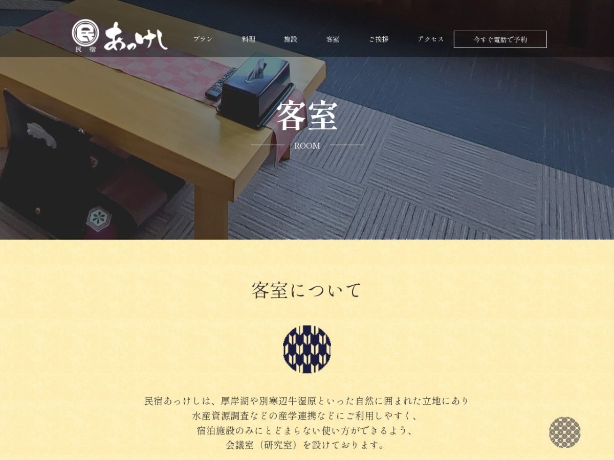 客室ページ